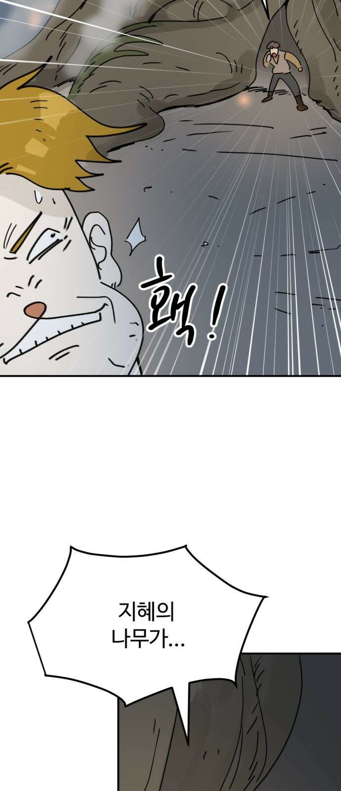 뼈왕 13. 유일한 구원자 30