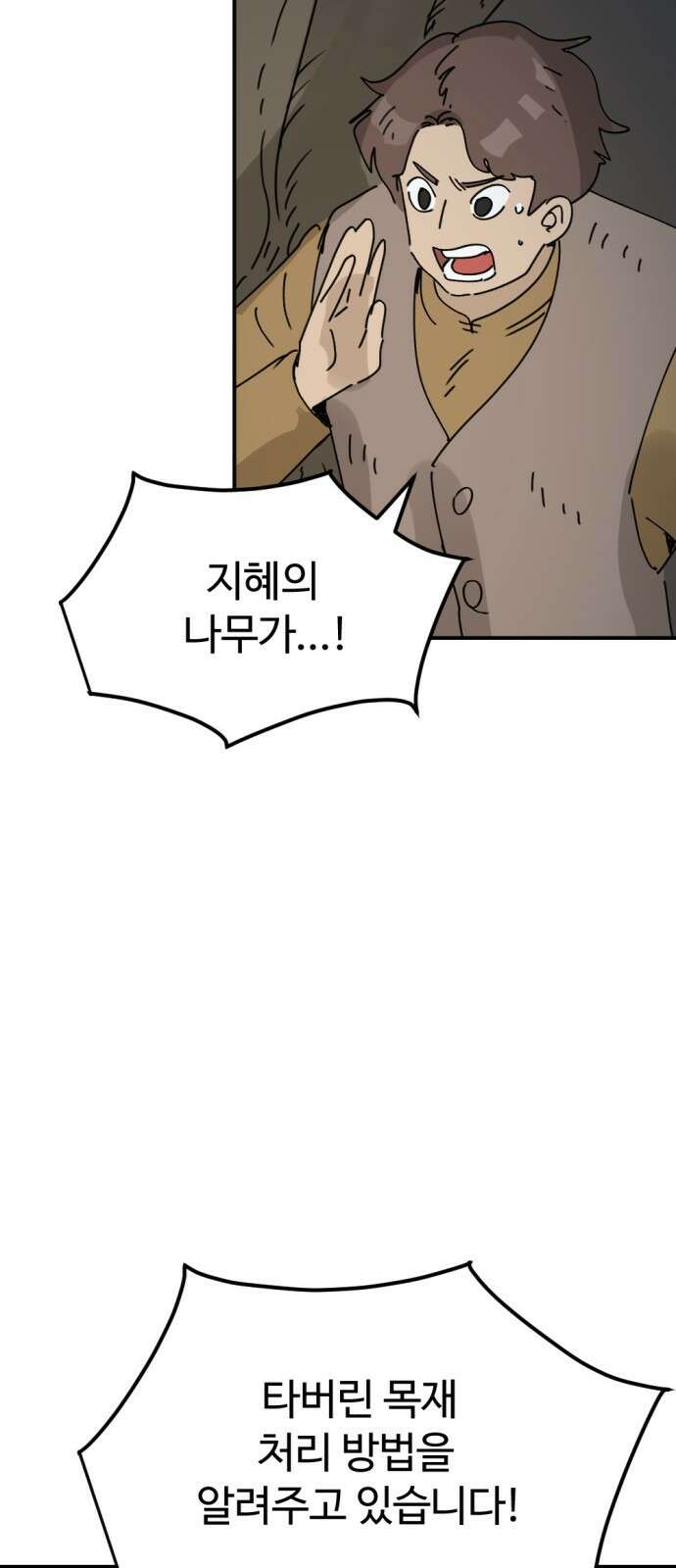 뼈왕 13. 유일한 구원자 31