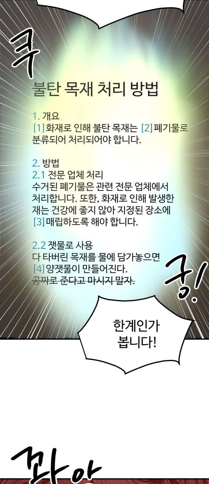 뼈왕 13. 유일한 구원자 32