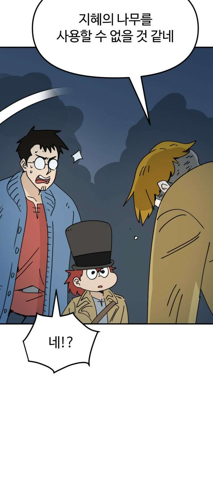 뼈왕 13. 유일한 구원자 39