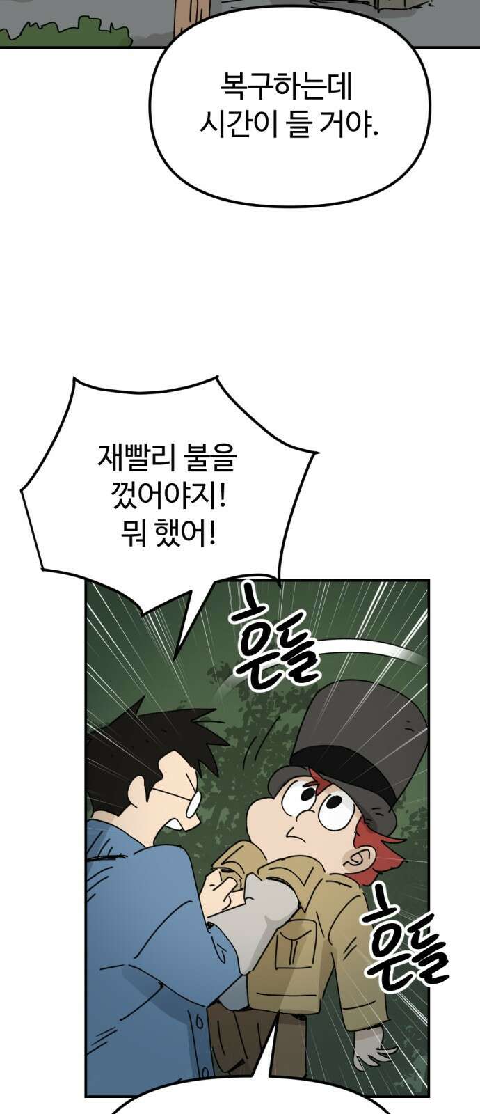 뼈왕 13. 유일한 구원자 41
