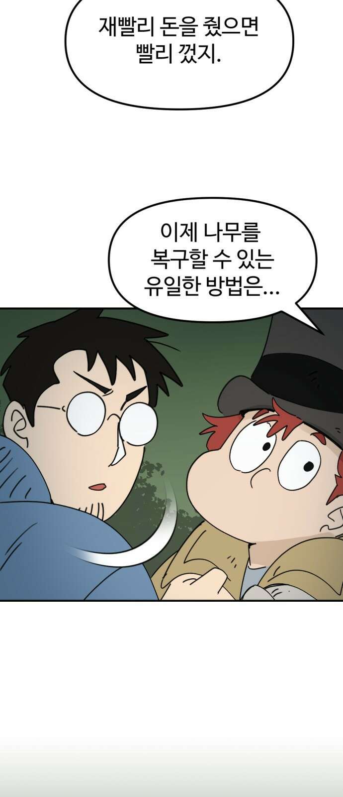 뼈왕 13. 유일한 구원자 42