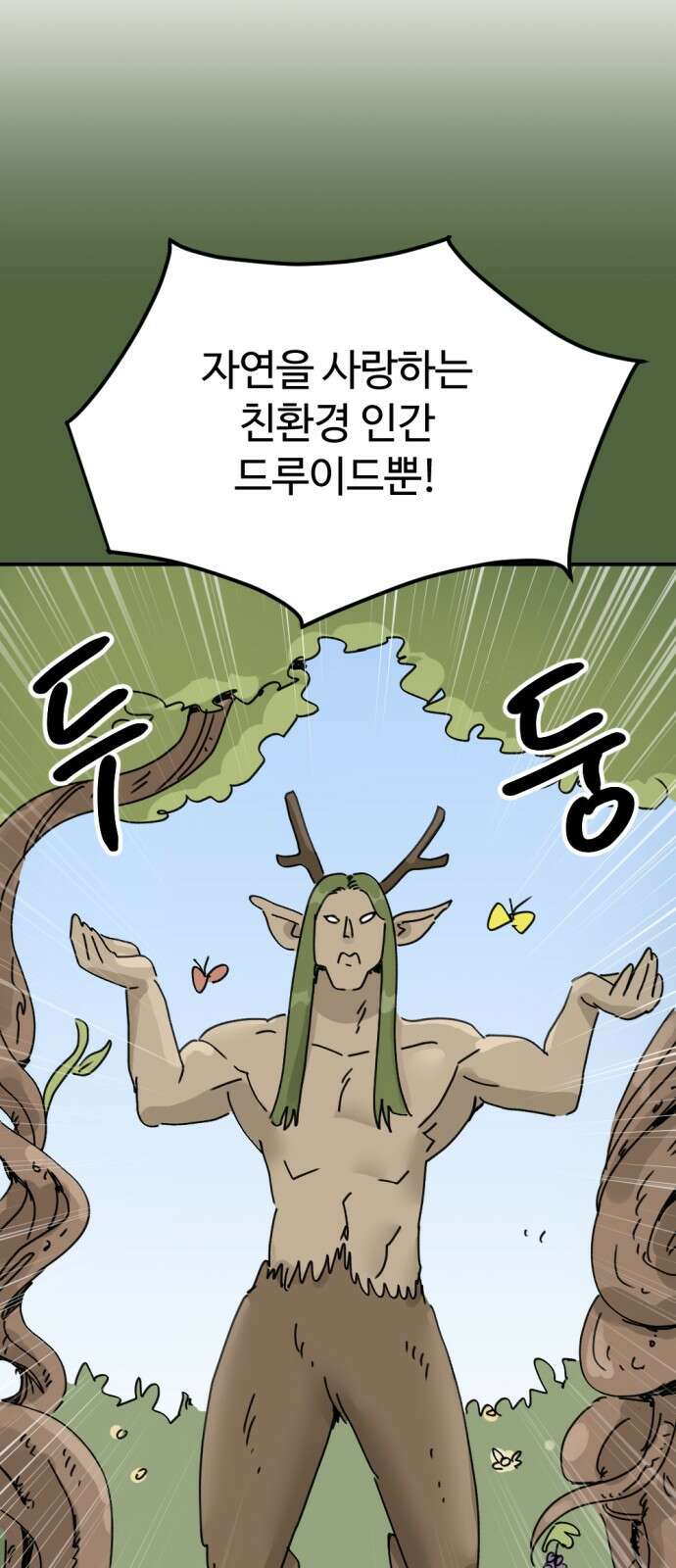 뼈왕 13. 유일한 구원자 43