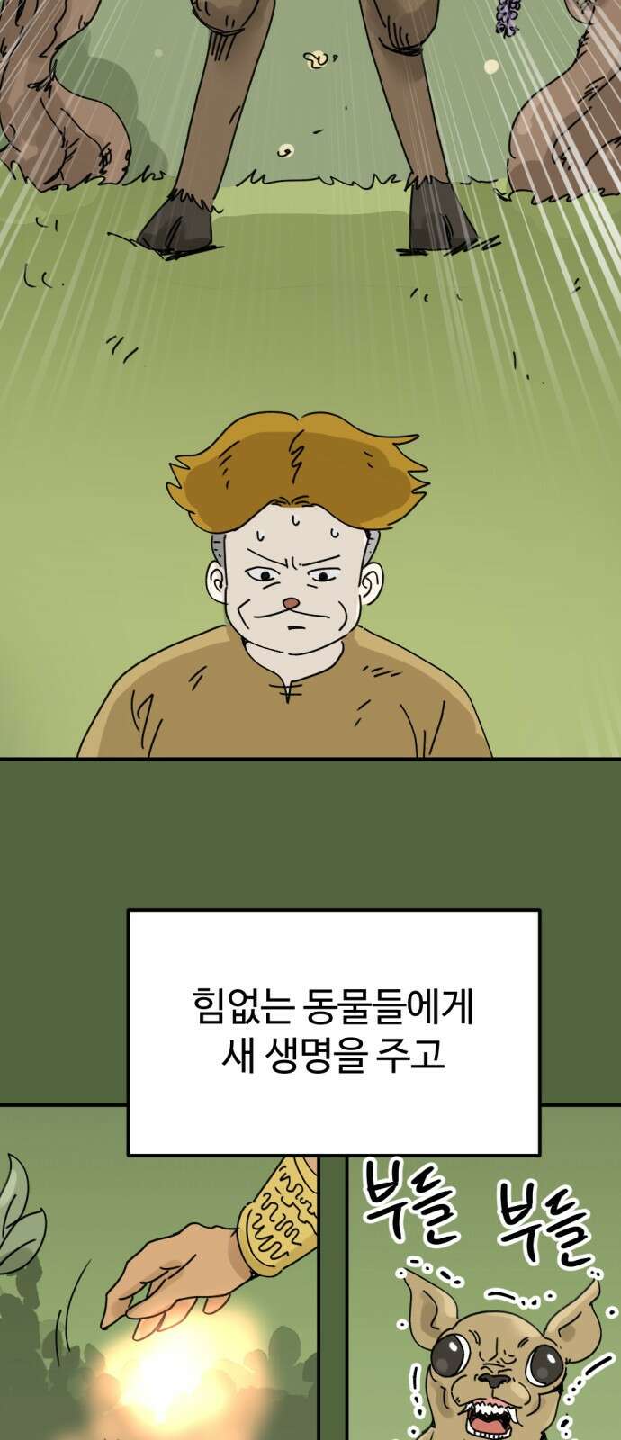 뼈왕 13. 유일한 구원자 44