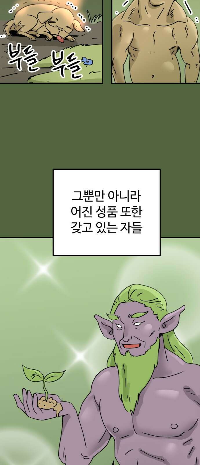 뼈왕 13. 유일한 구원자 45