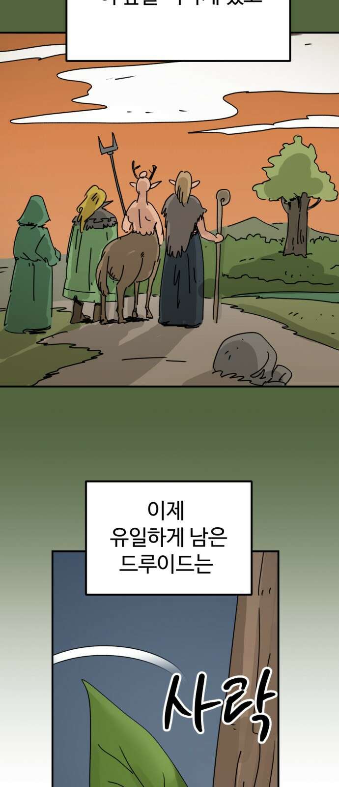 뼈왕 13. 유일한 구원자 48