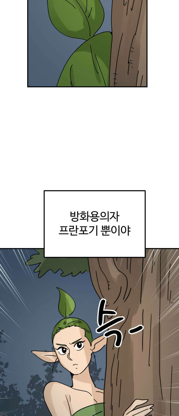 뼈왕 13. 유일한 구원자 49