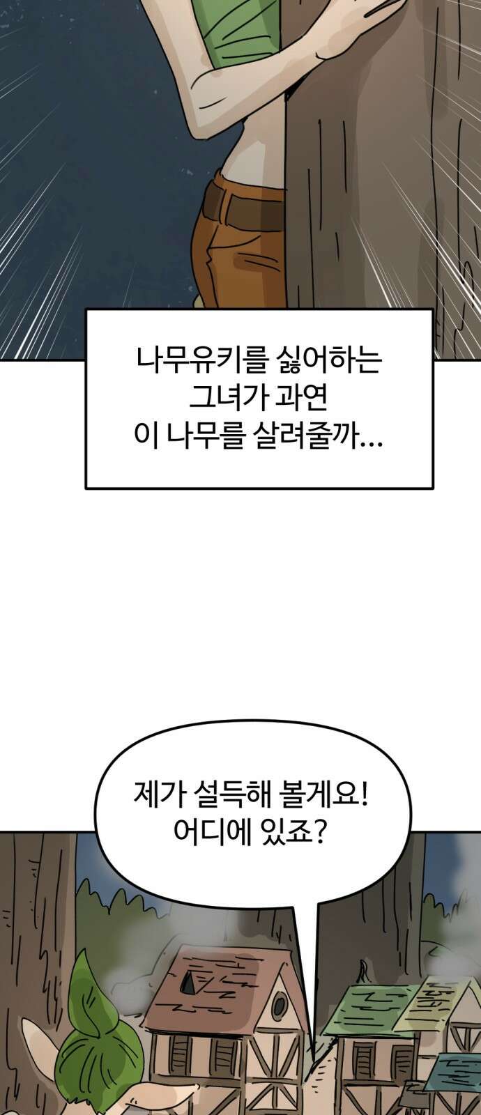 뼈왕 13. 유일한 구원자 50