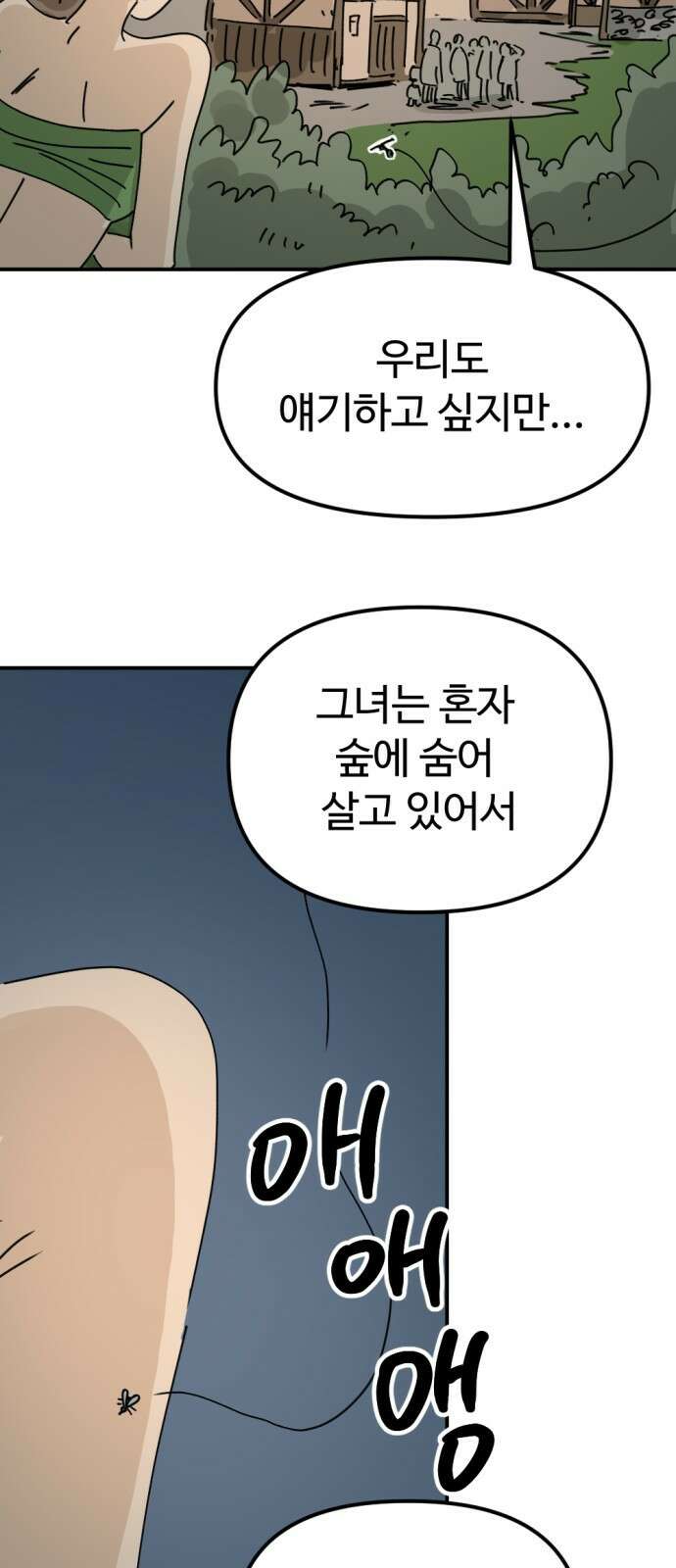 뼈왕 13. 유일한 구원자 51