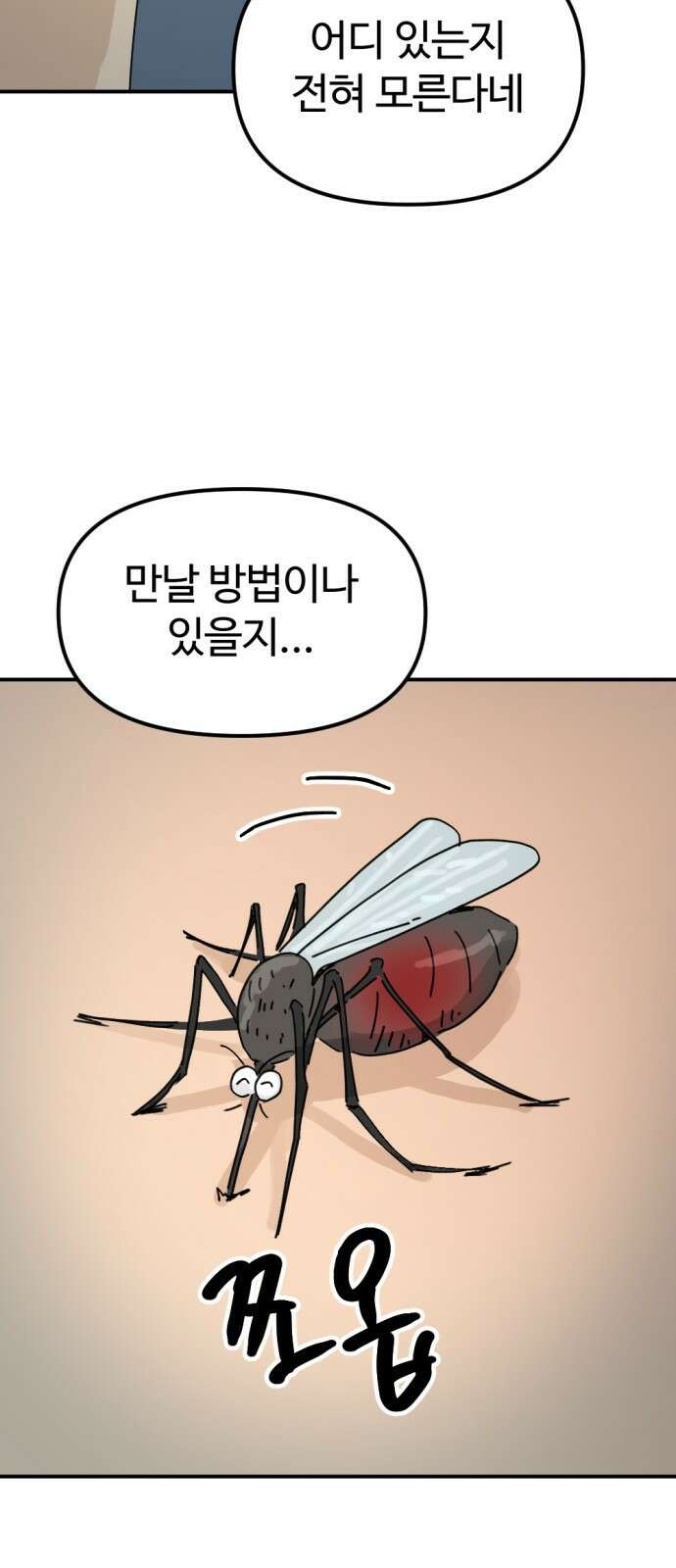 뼈왕 13. 유일한 구원자 52