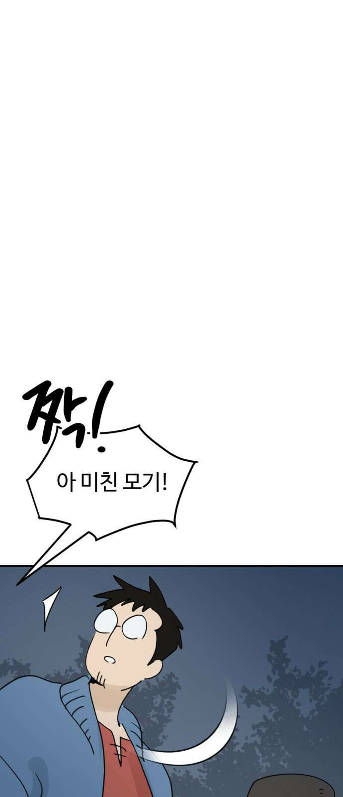 뼈왕 13. 유일한 구원자 53