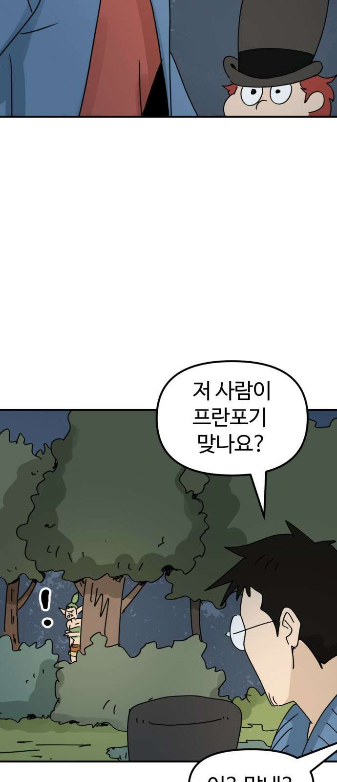 뼈왕 13. 유일한 구원자 54