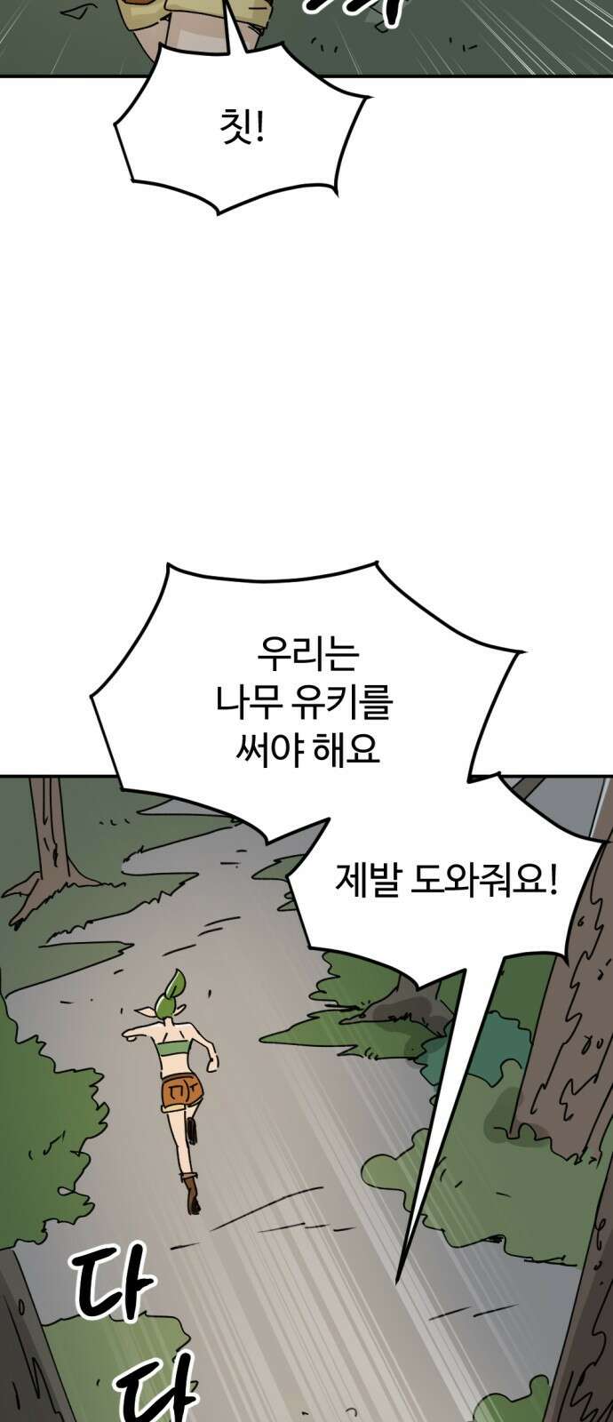 뼈왕 13. 유일한 구원자 56