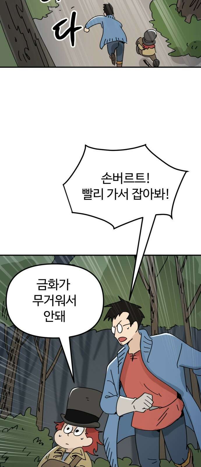 뼈왕 13. 유일한 구원자 57