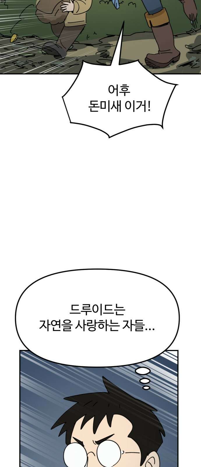 뼈왕 13. 유일한 구원자 58