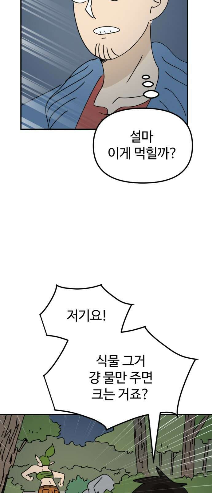 뼈왕 13. 유일한 구원자 59