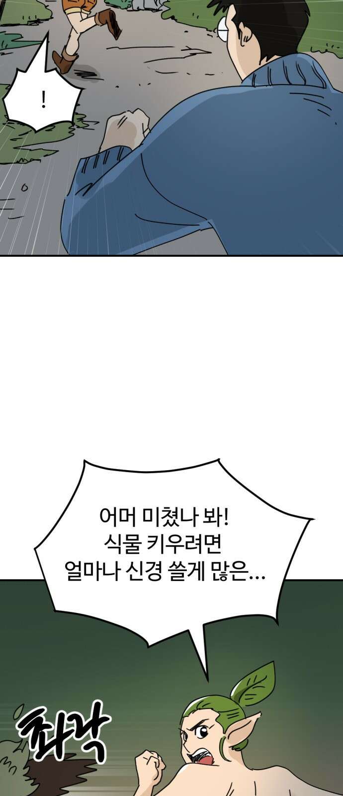 뼈왕 13. 유일한 구원자 60