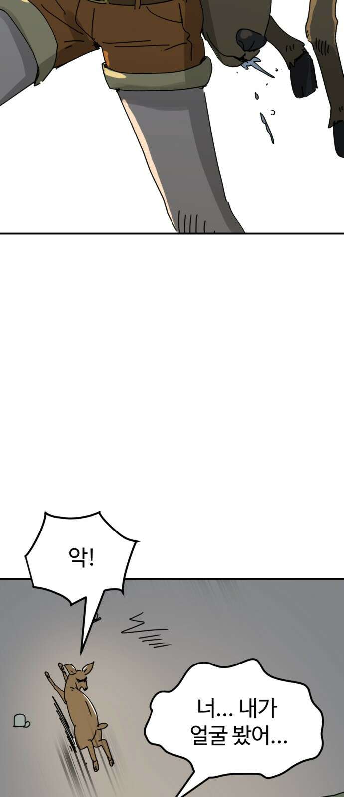 뼈왕 13. 유일한 구원자 62