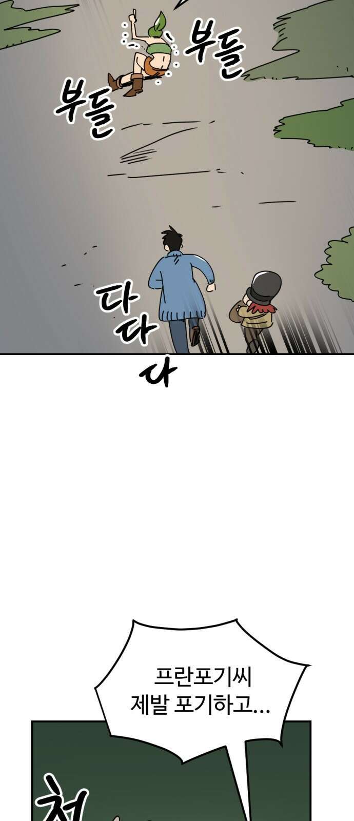 뼈왕 13. 유일한 구원자 63