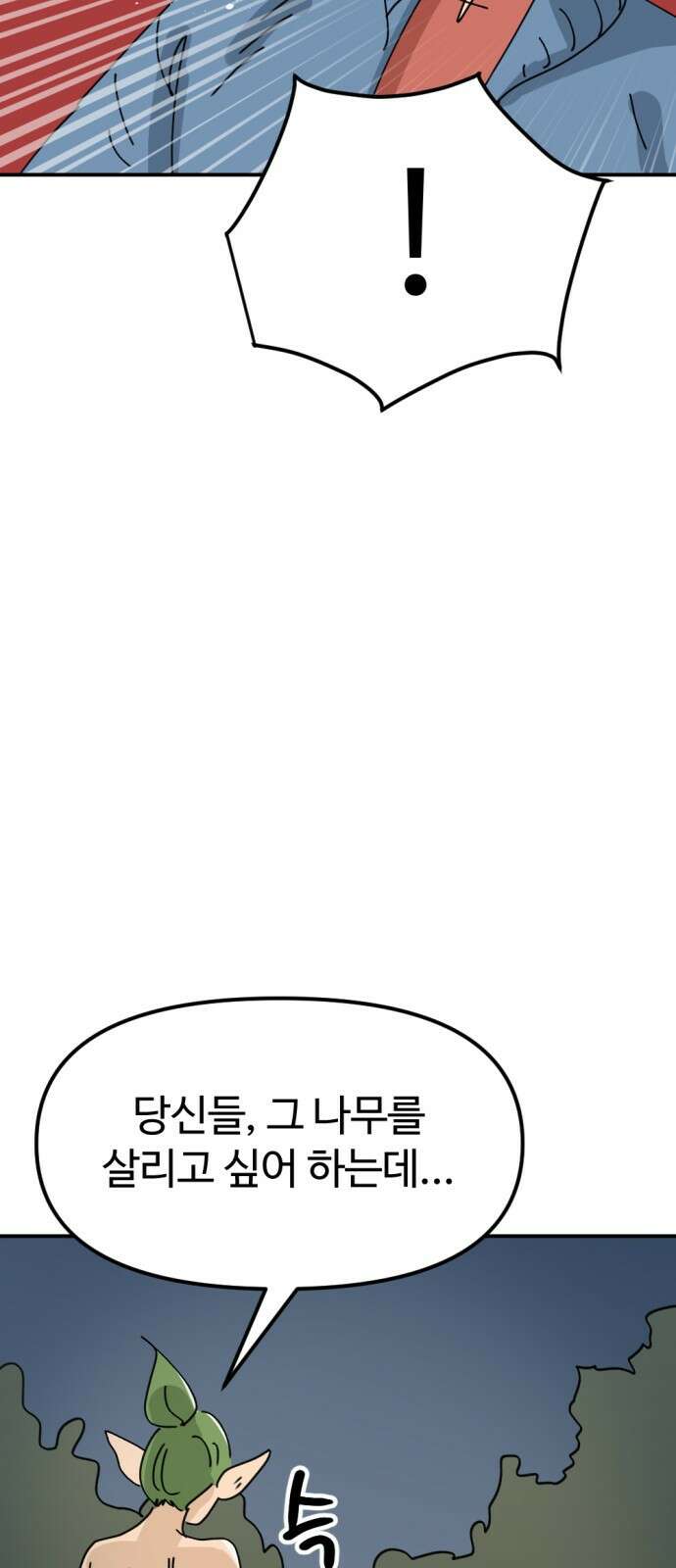 뼈왕 13. 유일한 구원자 65