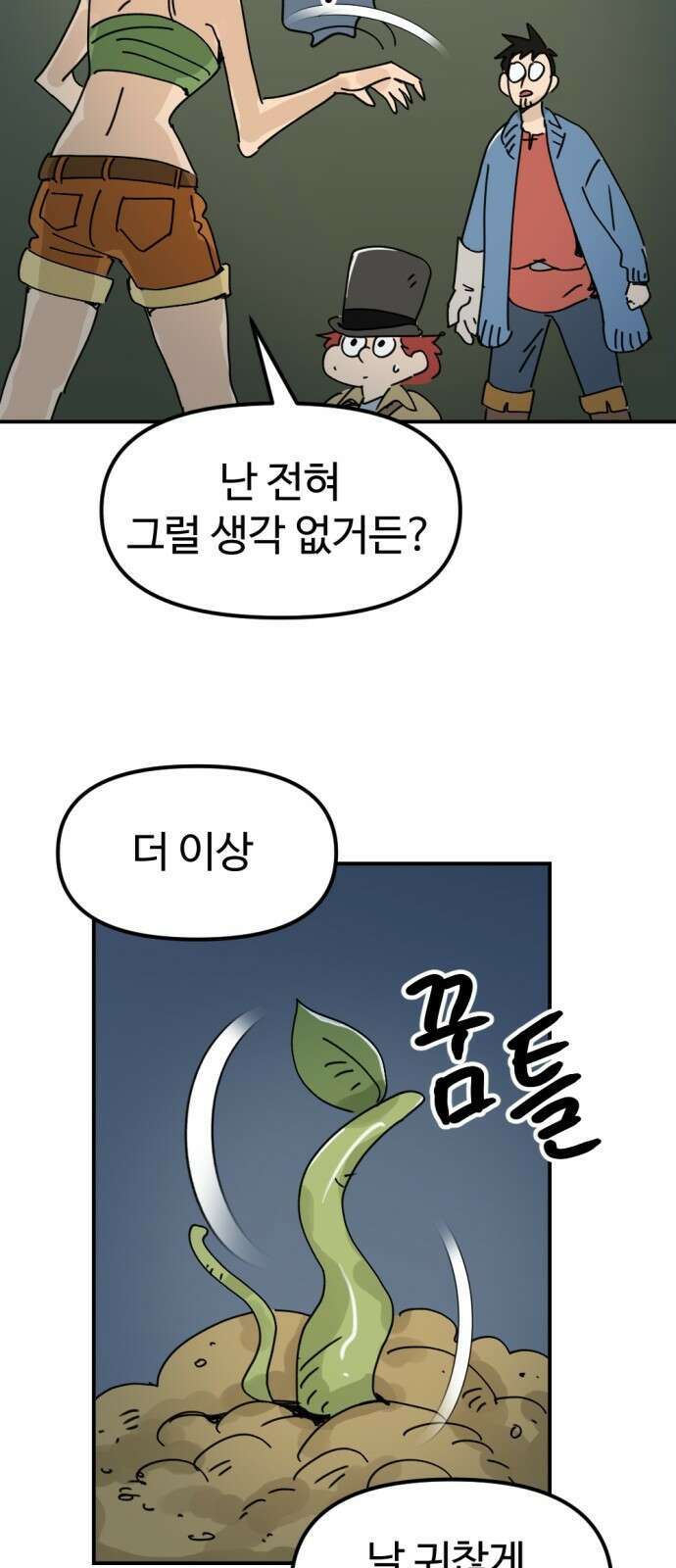 뼈왕 13. 유일한 구원자 66