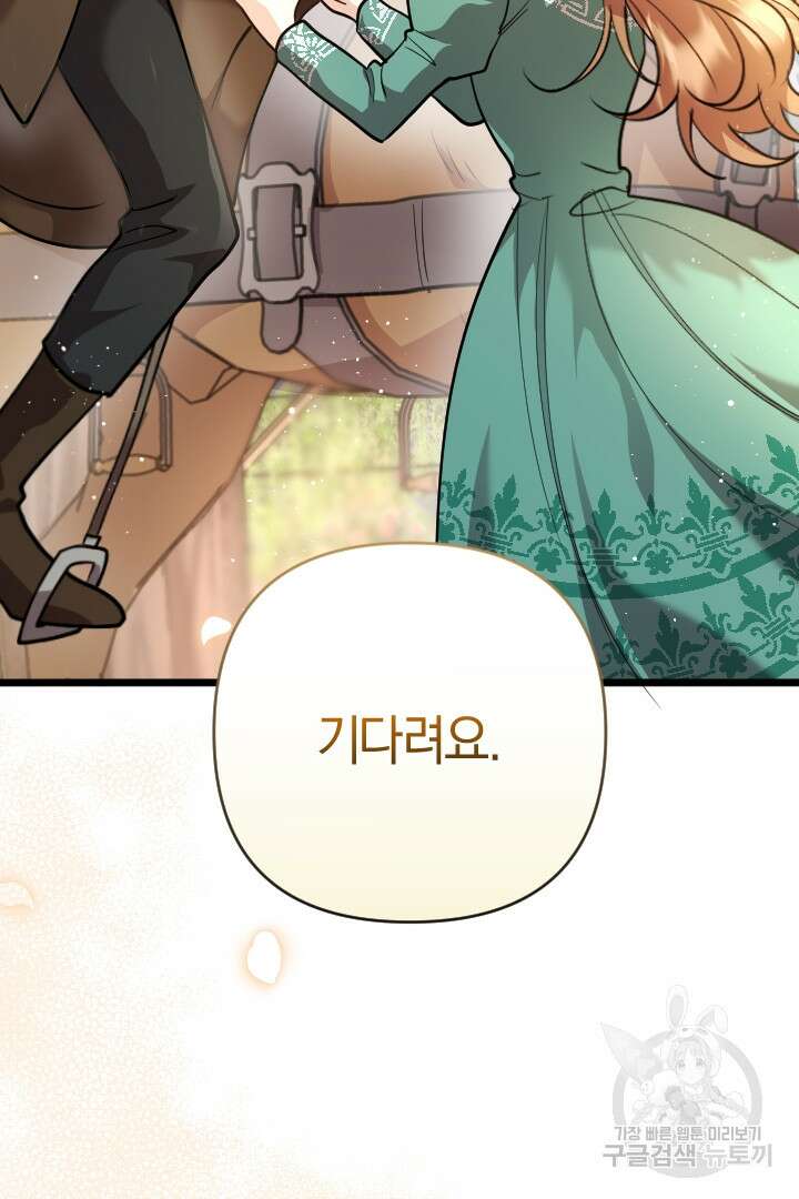 그대와 나 사이의 간격 38화 3