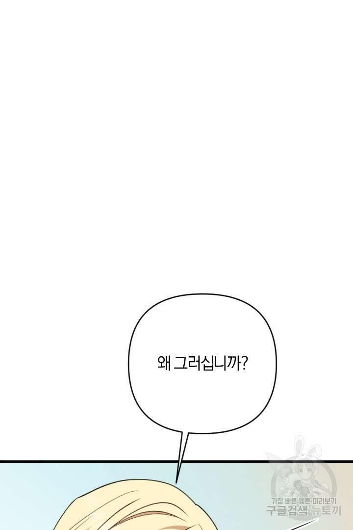 그대와 나 사이의 간격 38화 6