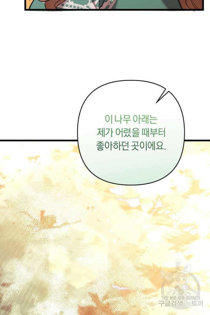 그대와 나 사이의 간격 38화 9