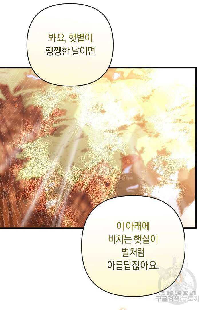 그대와 나 사이의 간격 38화 11