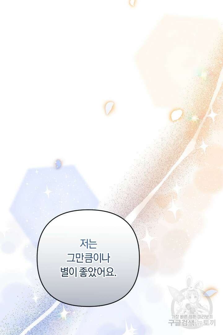 그대와 나 사이의 간격 38화 12