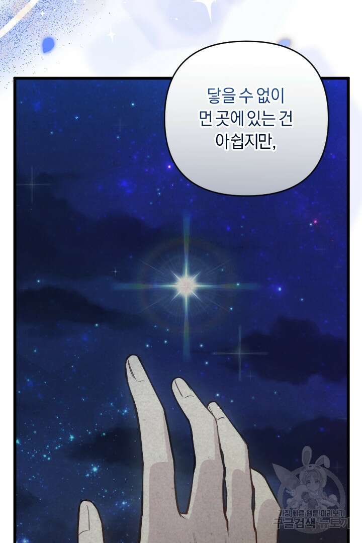 그대와 나 사이의 간격 38화 13