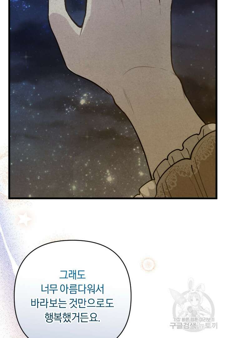 그대와 나 사이의 간격 38화 14