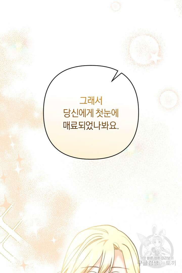 그대와 나 사이의 간격 38화 16