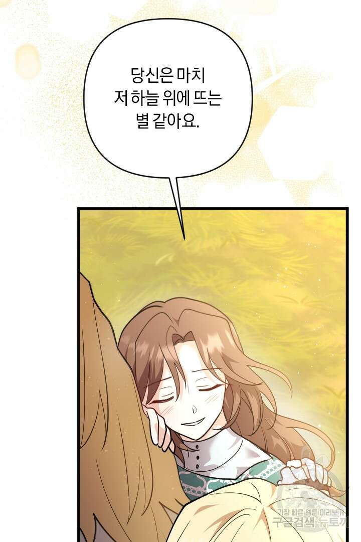 그대와 나 사이의 간격 38화 18