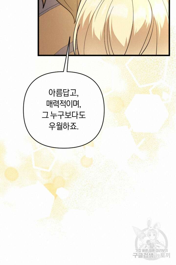 그대와 나 사이의 간격 38화 19
