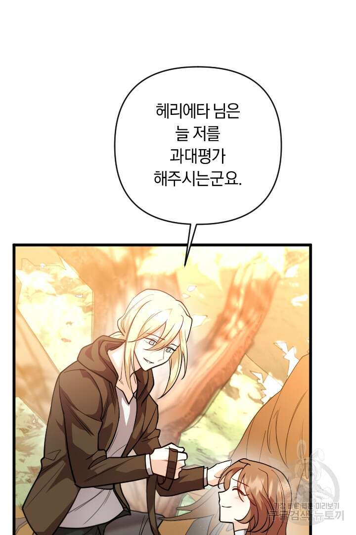 그대와 나 사이의 간격 38화 20