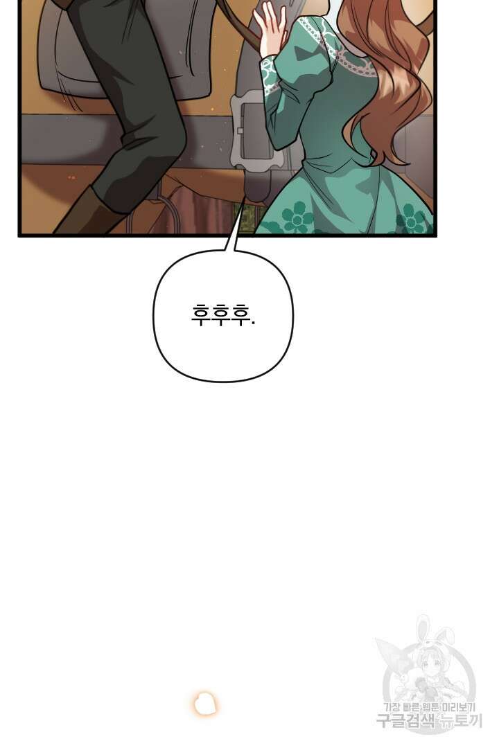 그대와 나 사이의 간격 38화 21