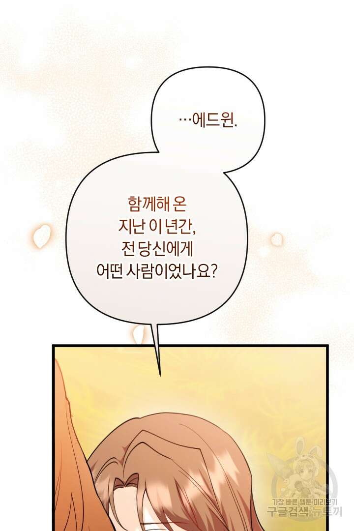 그대와 나 사이의 간격 38화 22