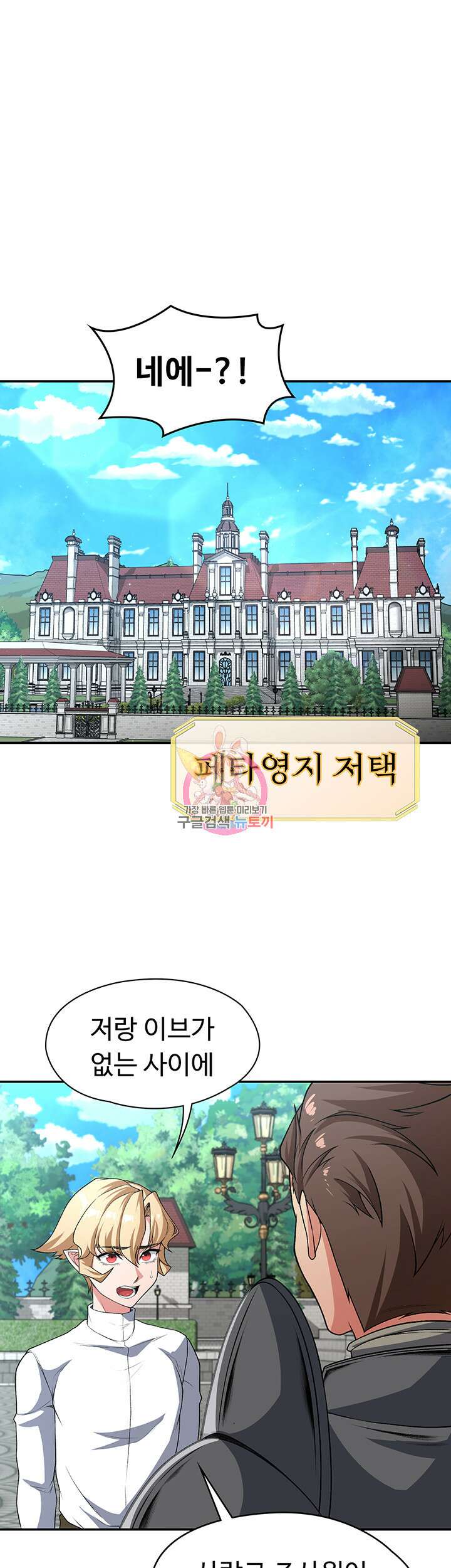 주인공이 빌런임 90화 1