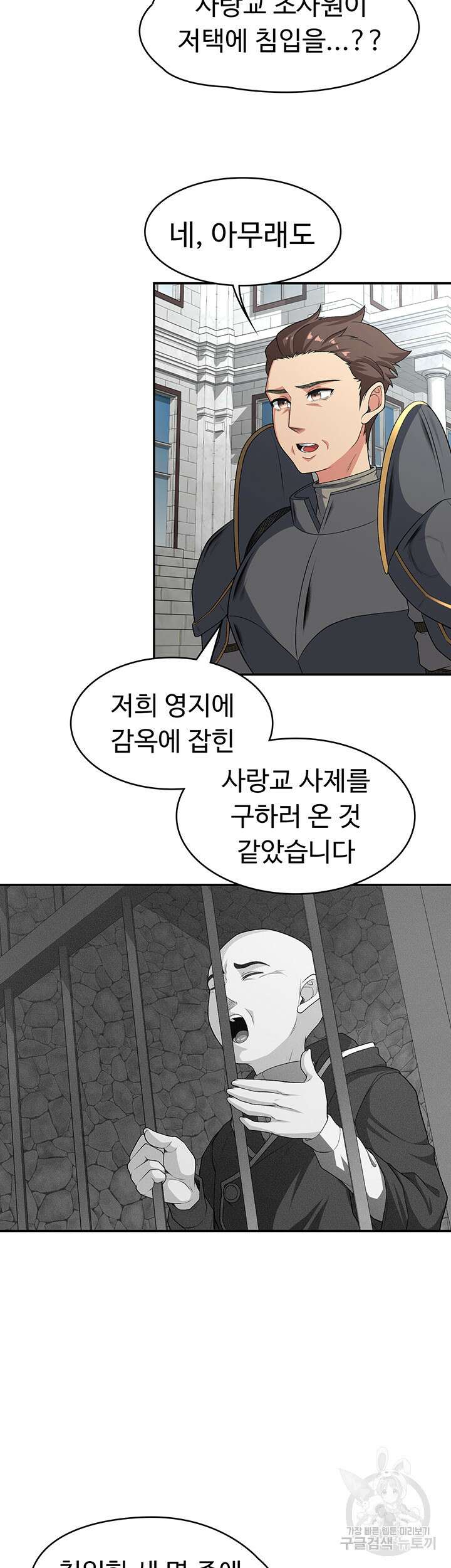 주인공이 빌런임 90화 2