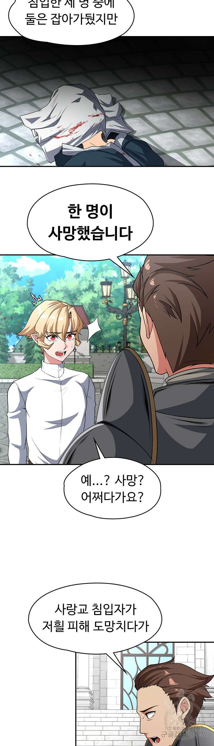주인공이 빌런임 90화 3