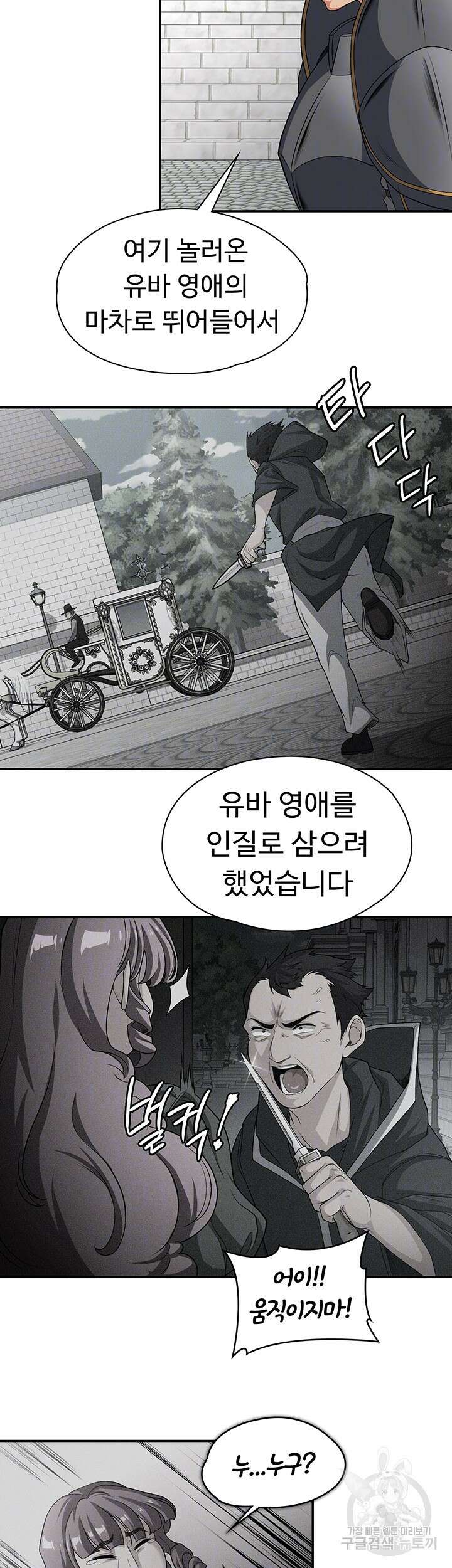주인공이 빌런임 90화 4
