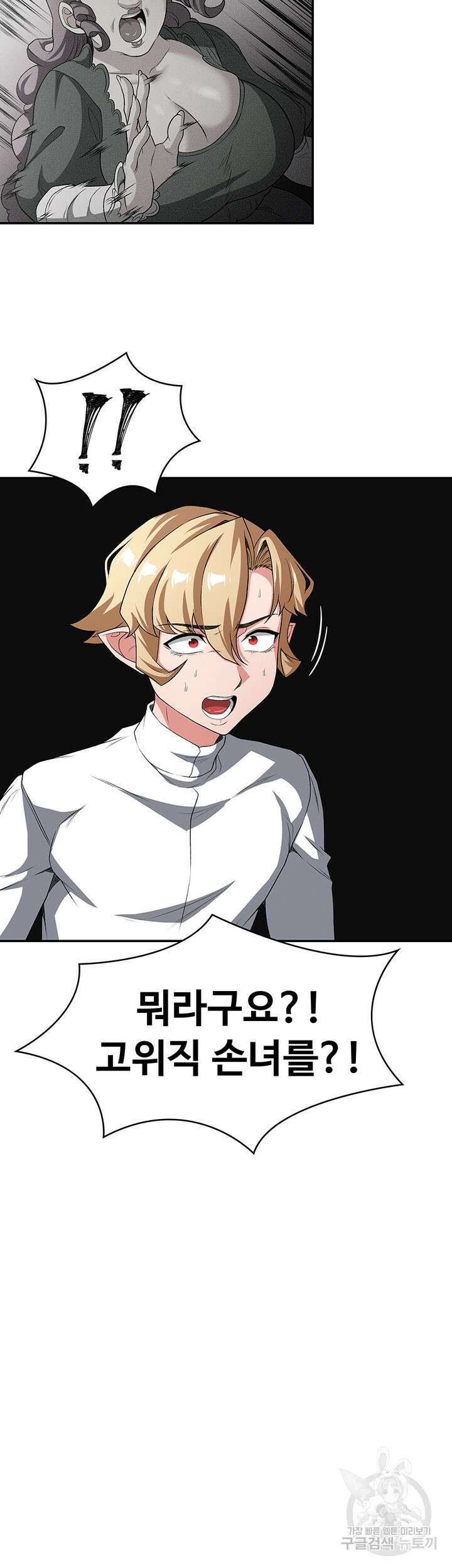 주인공이 빌런임 90화 5