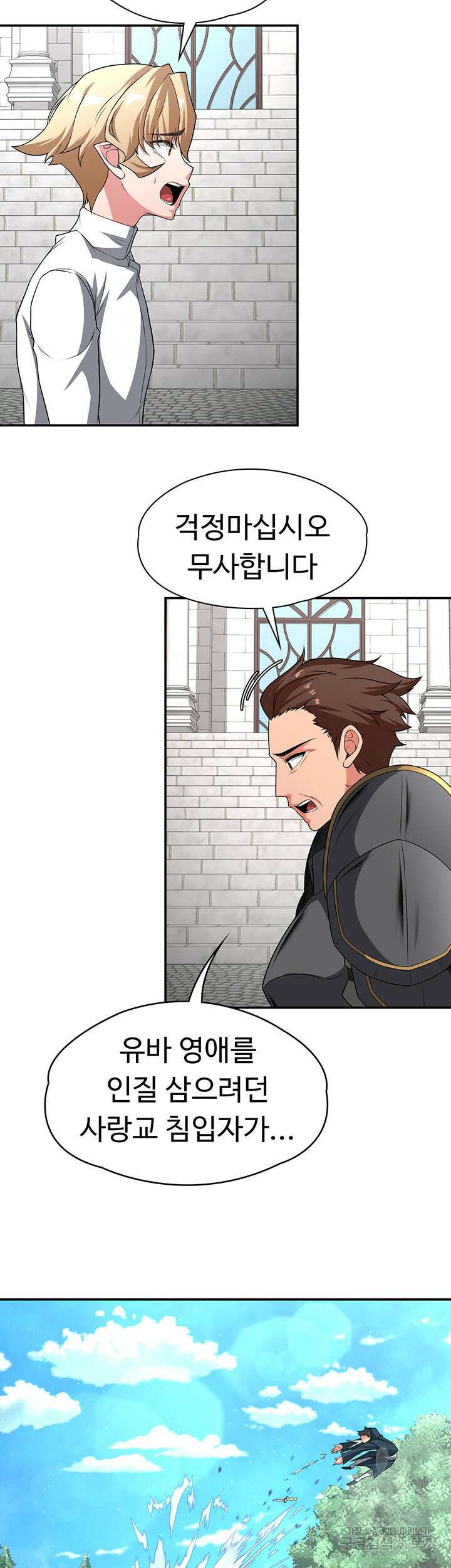 주인공이 빌런임 90화 7