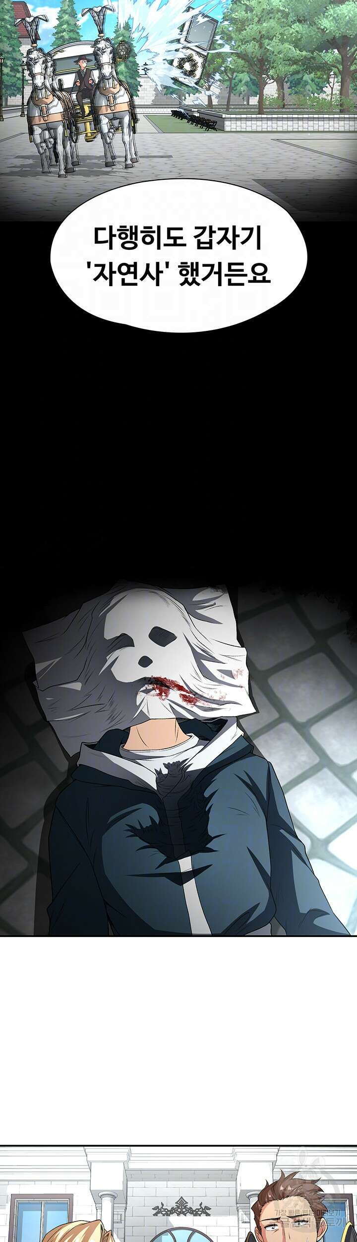 주인공이 빌런임 90화 8
