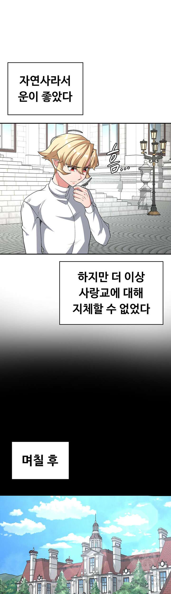 주인공이 빌런임 90화 11