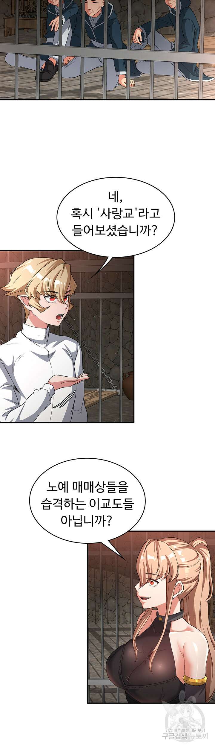 주인공이 빌런임 90화 13