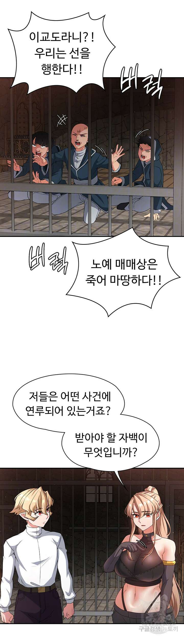 주인공이 빌런임 90화 14