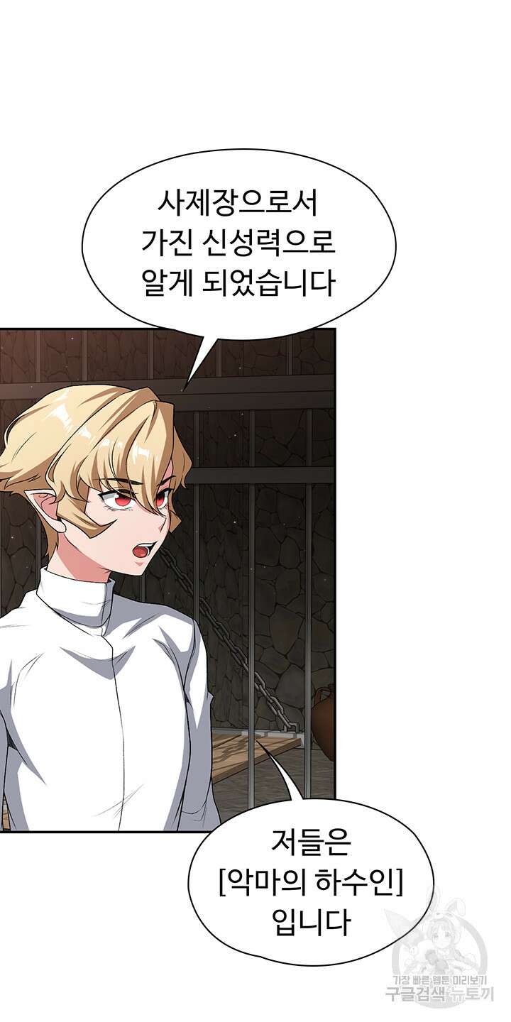 주인공이 빌런임 90화 15