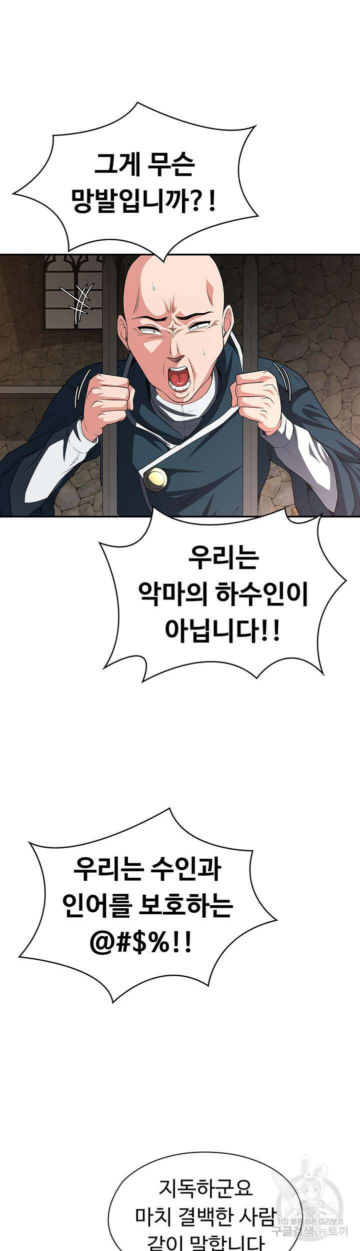 주인공이 빌런임 90화 16
